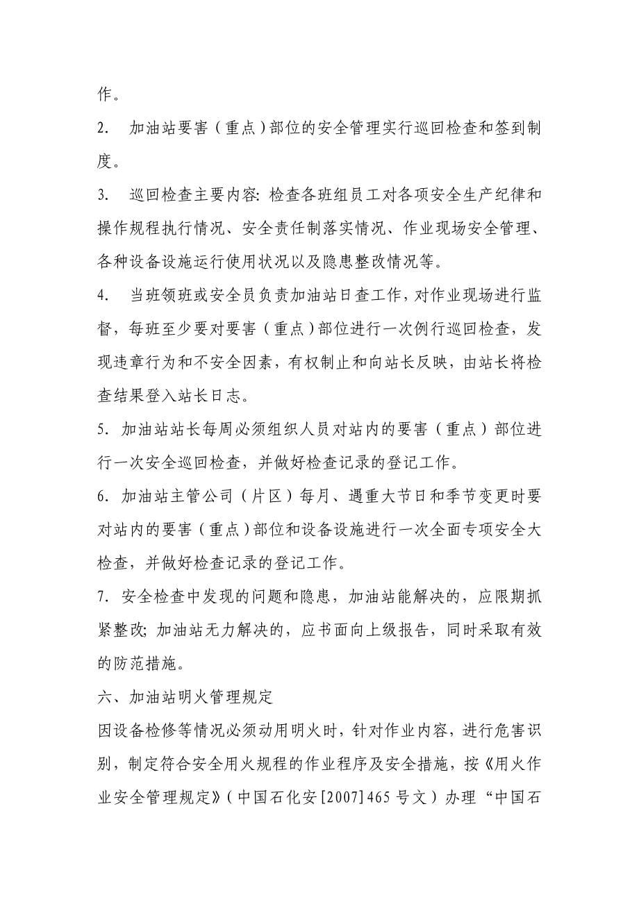 中国石油加油站消防管理制度_第5页
