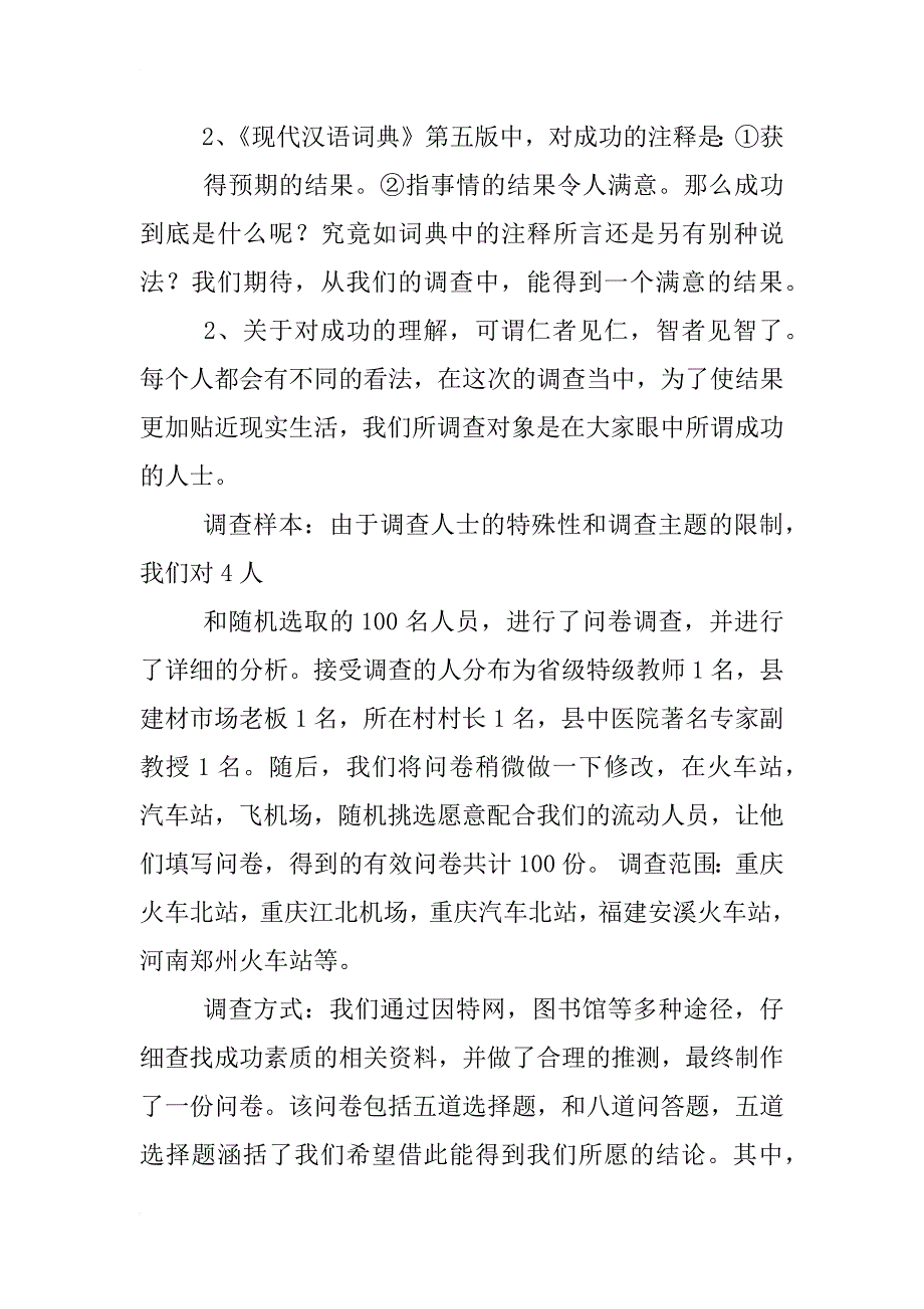 成功人士素质调查报告_第2页