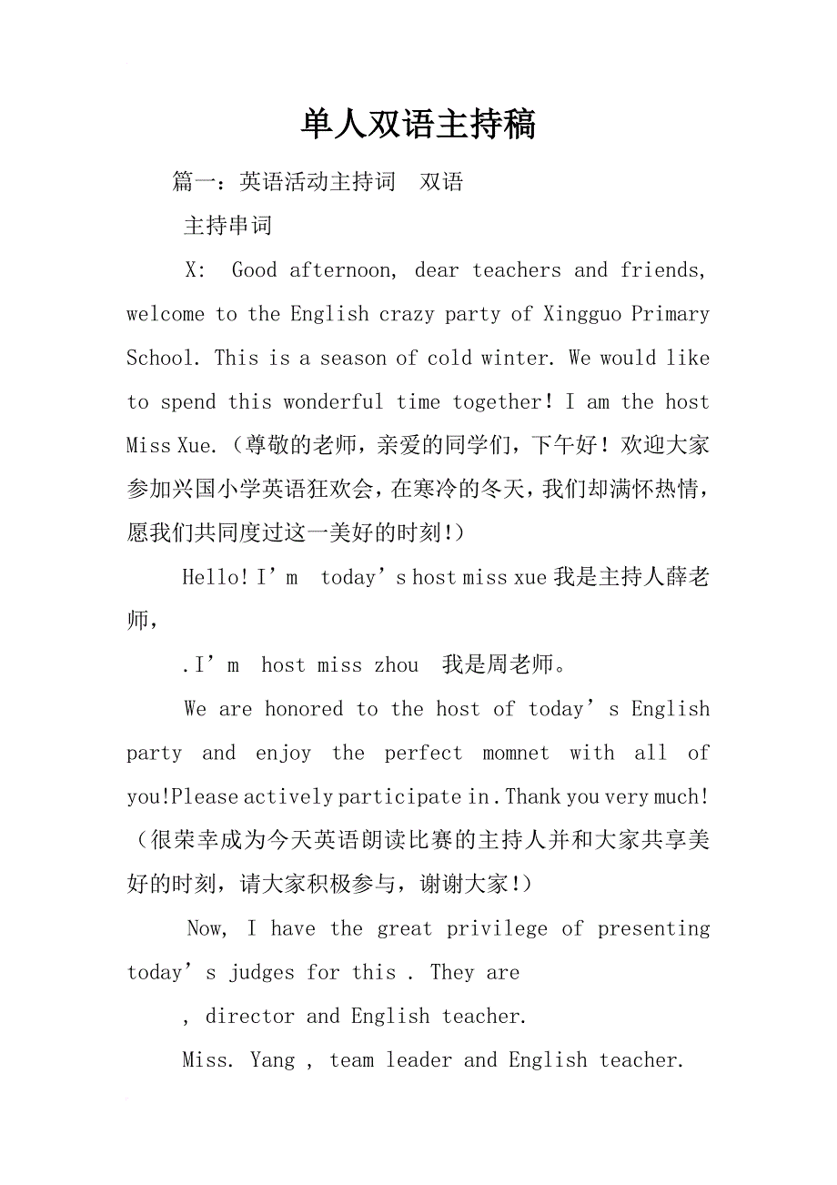 单人双语主持稿_第1页
