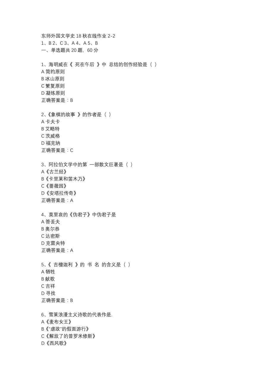 东师外国文学史18秋在线作业2-2辅导资料_第1页