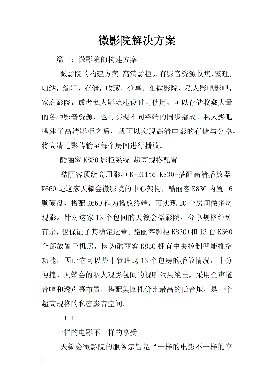 微影院解决方案_第1页