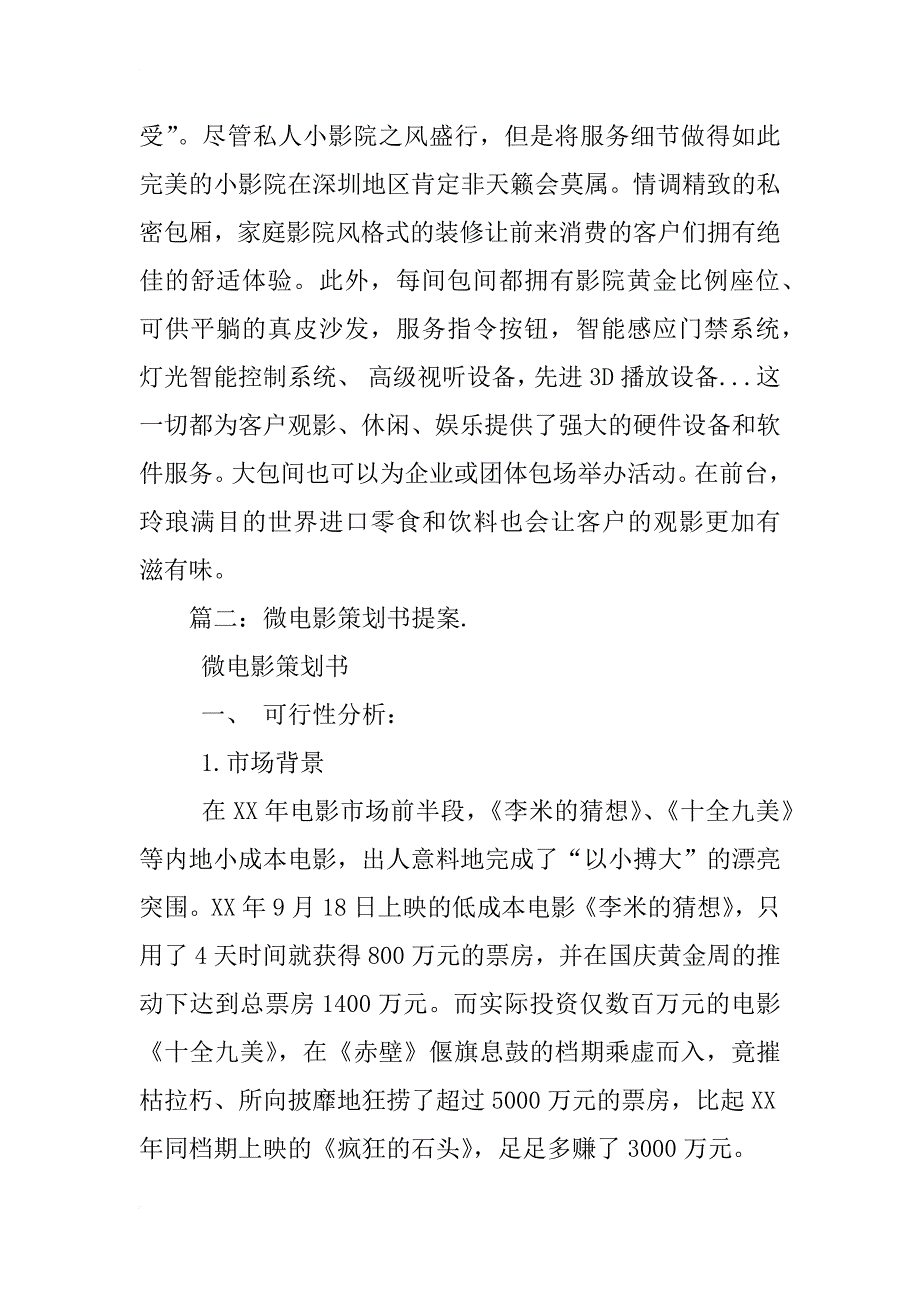 微影院解决方案_第2页