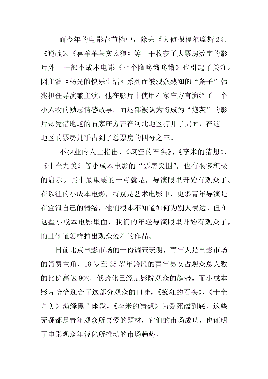 微影院解决方案_第3页