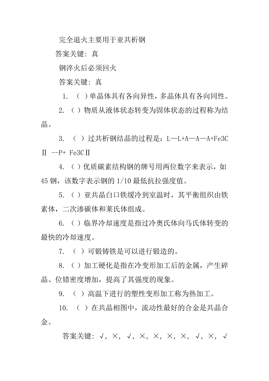 机械工程材料学习计划_第3页