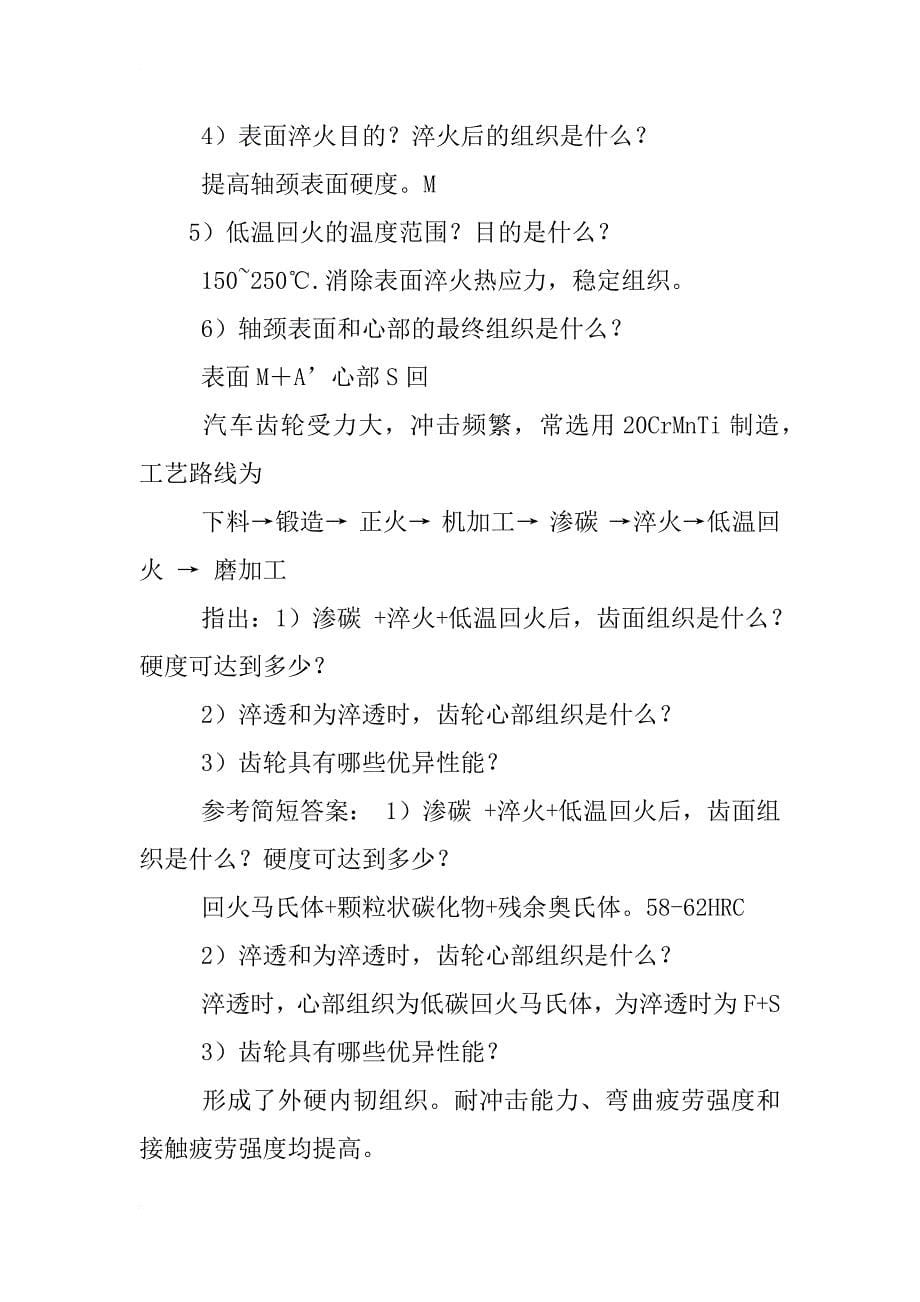 机械工程材料学习计划_第5页