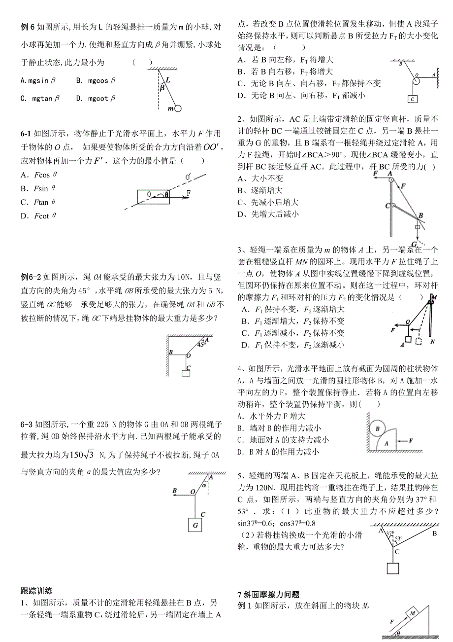 相互作用题型归类_第3页