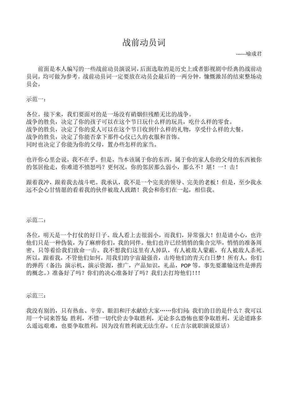 战前动员词_第1页