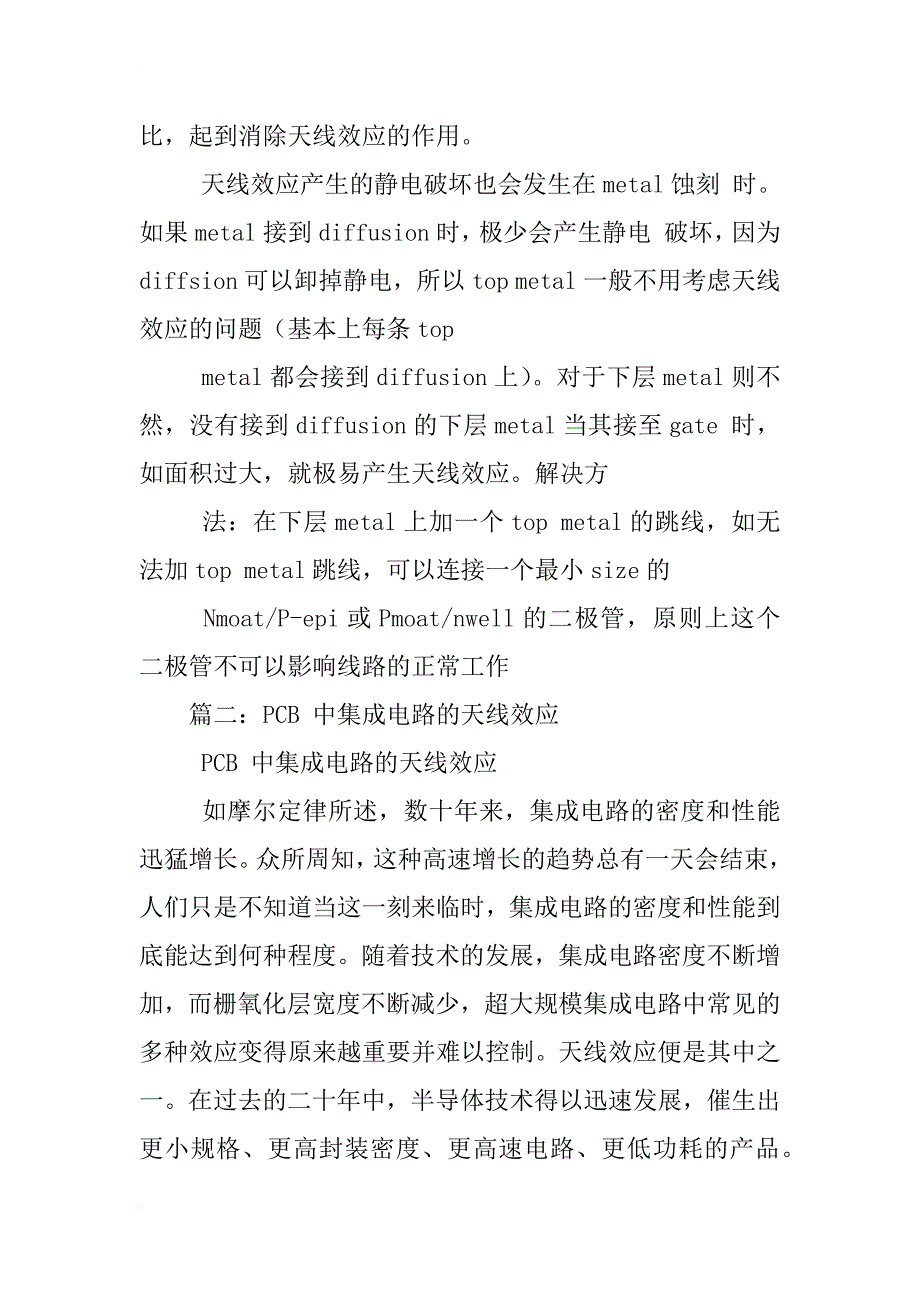 天线效应解决方案_第2页