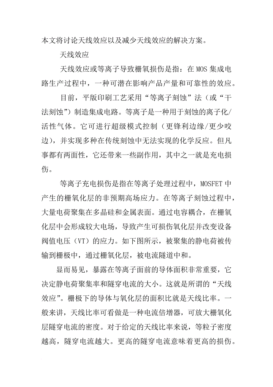 天线效应解决方案_第3页