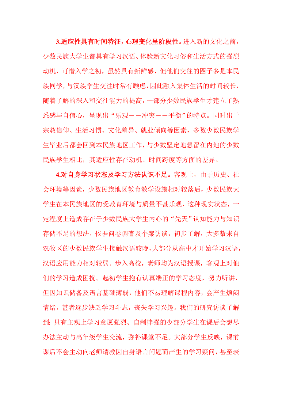 高校少数民族学生管理中的问题及对策探析_第3页