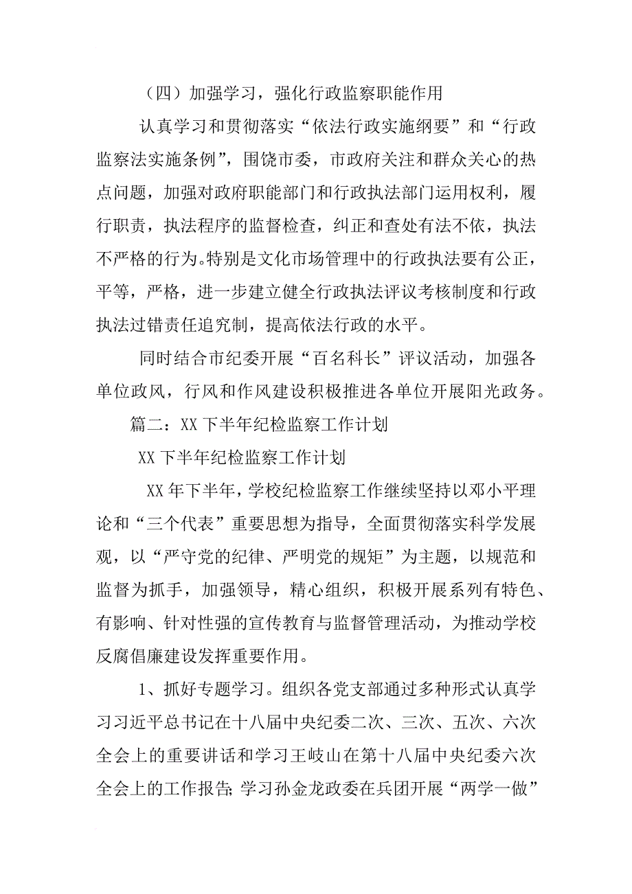 xx年度纪检工作计划_第3页