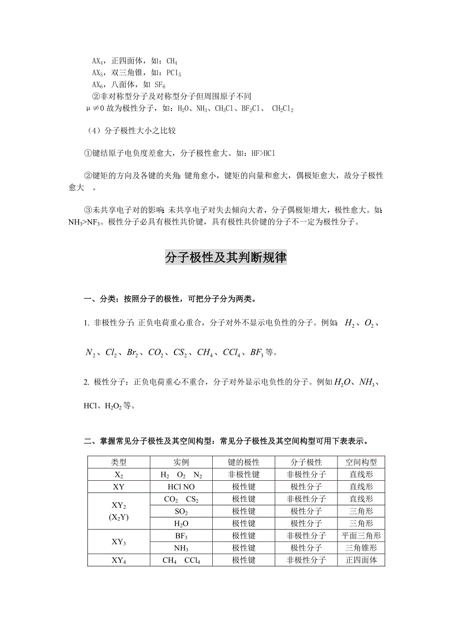 分子极性_第3页