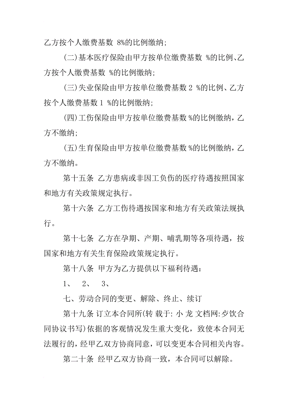 歺饮合同协议书写_第4页