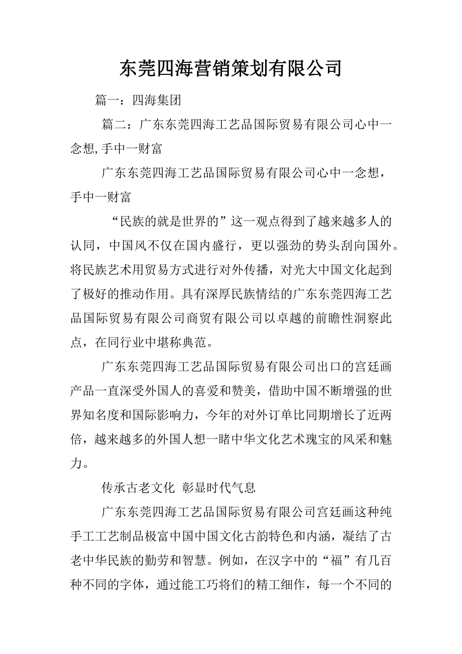 东莞四海营销策划有限公司_第1页
