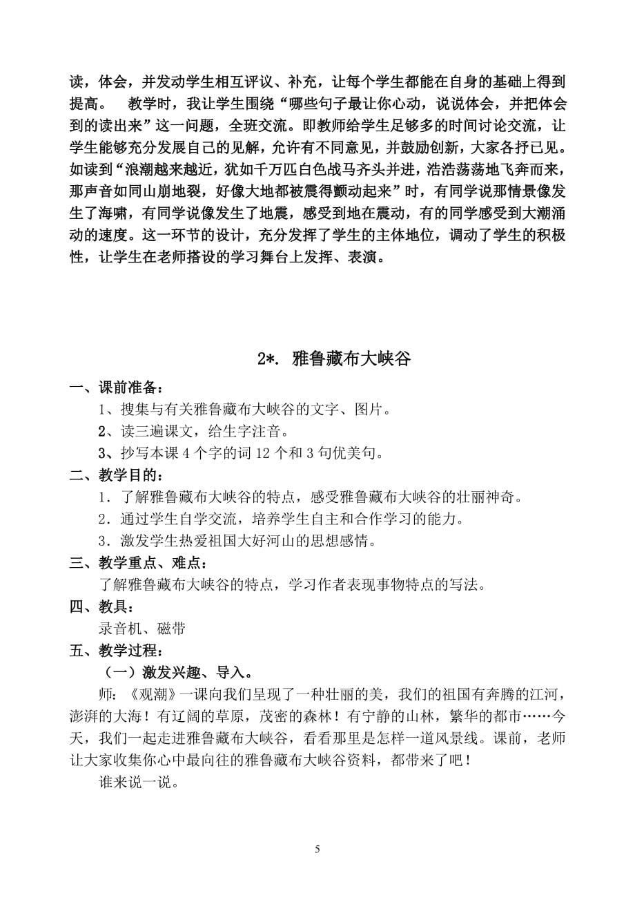 新课标人教版四年级上册语文全册教案-2_第5页