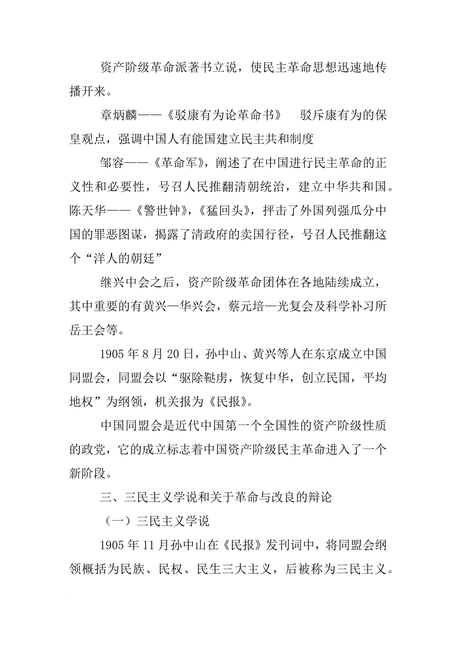 民国,工作总结_第3页