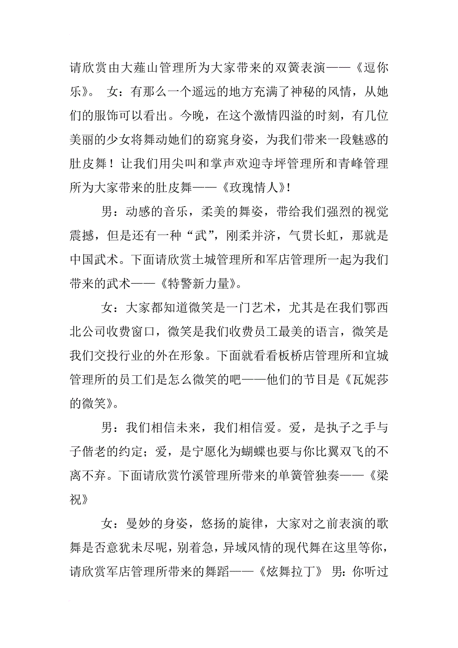 才艺主持词_第4页