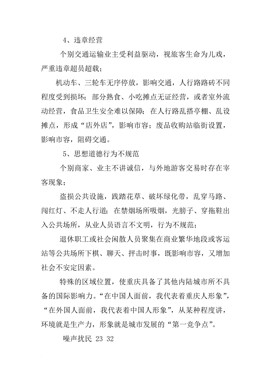 公共场所不文明行为调查报告_第3页