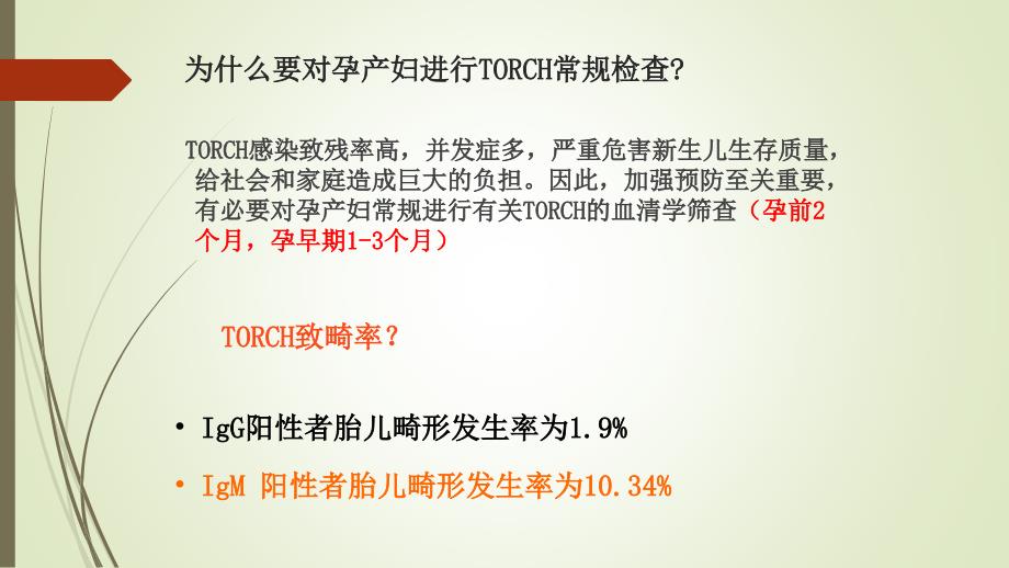 torch诊断的临床意义_第3页