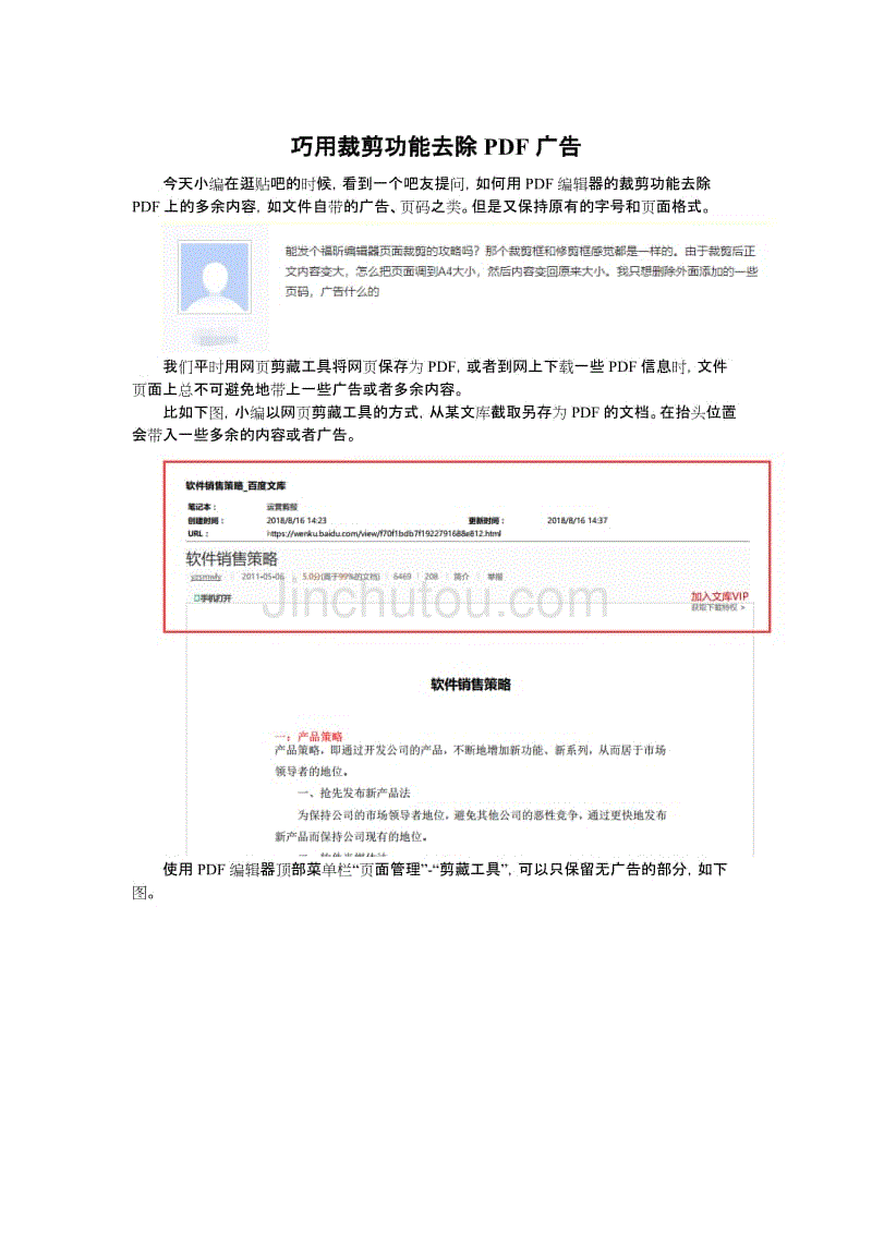 巧用裁剪功能去除PDF广告