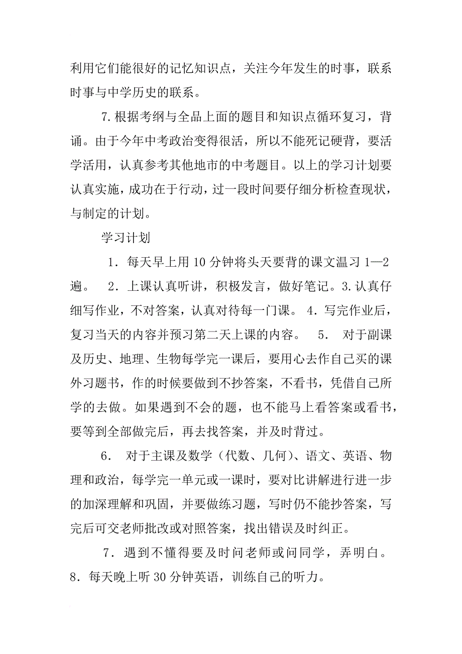 八年级制定一天的学习计划表_第2页