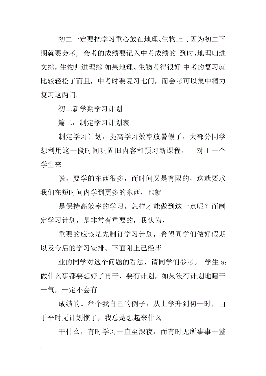 八年级制定一天的学习计划表_第3页