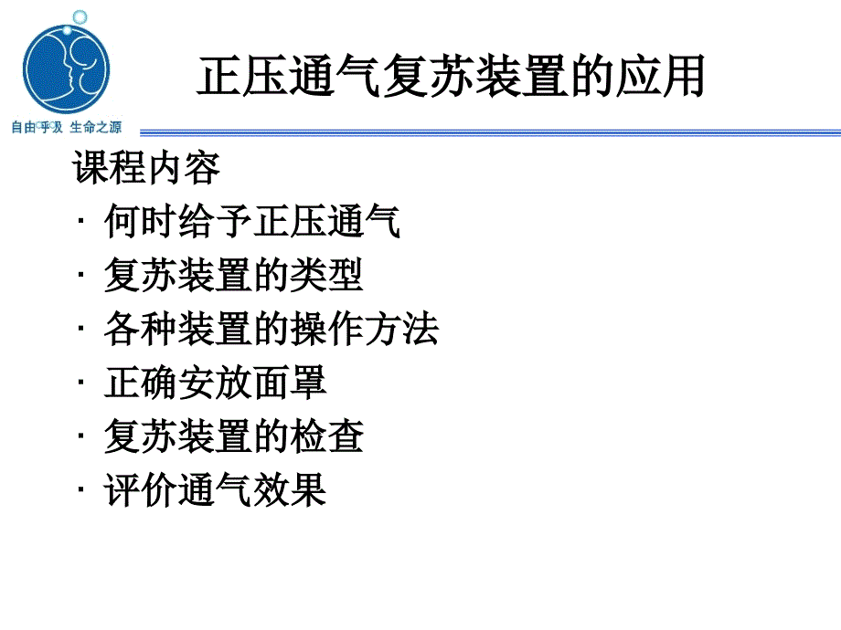 中国新生儿复苏项目标准课件2016年版第三课_第2页