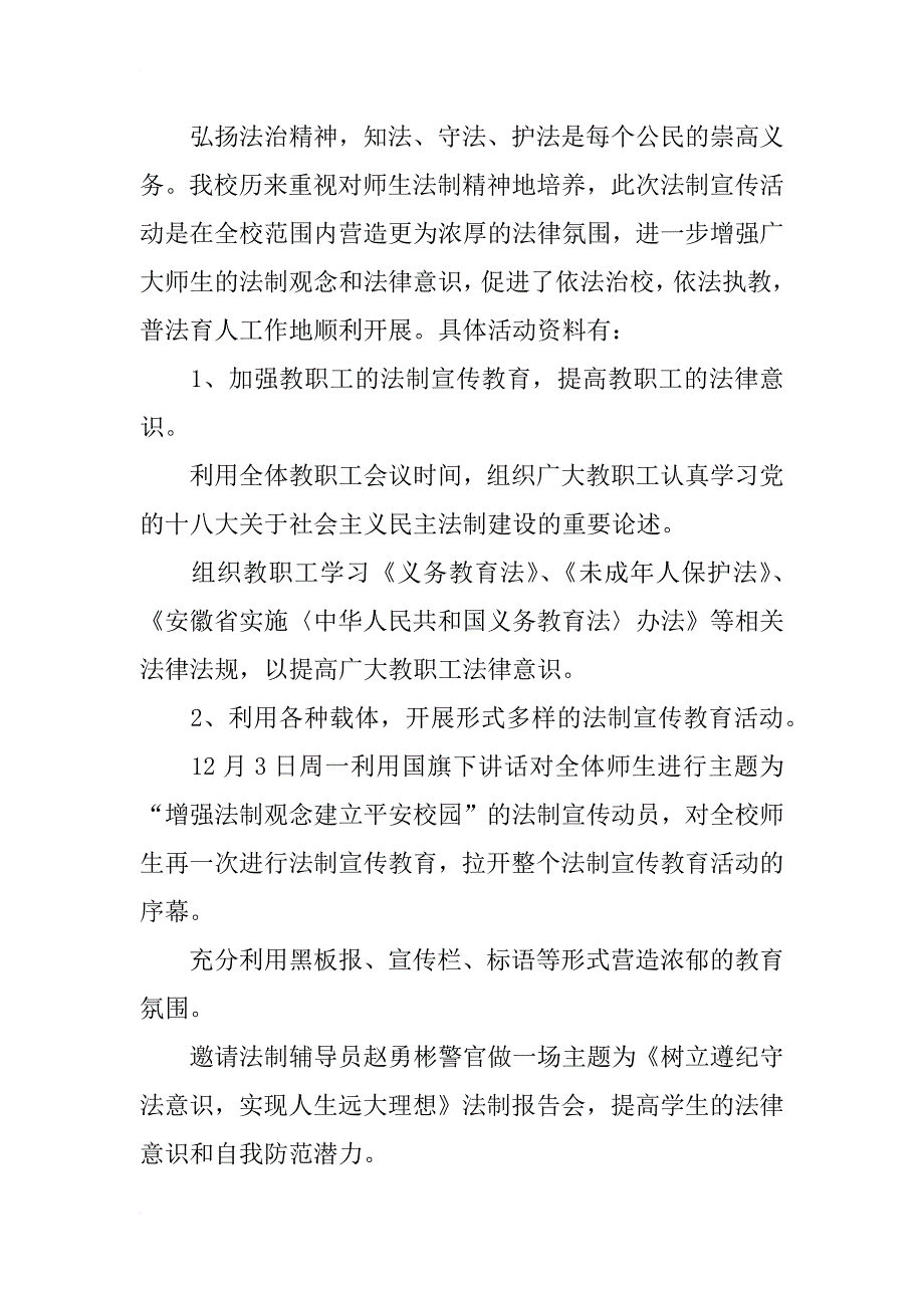 法制宣传日活动总结15篇_第2页