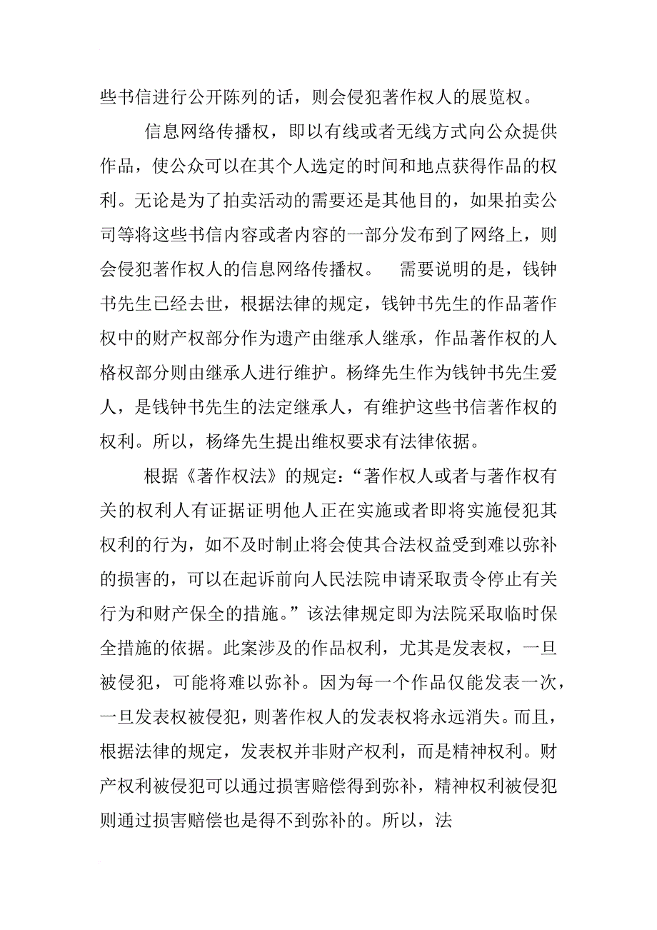 书信著作权_第4页