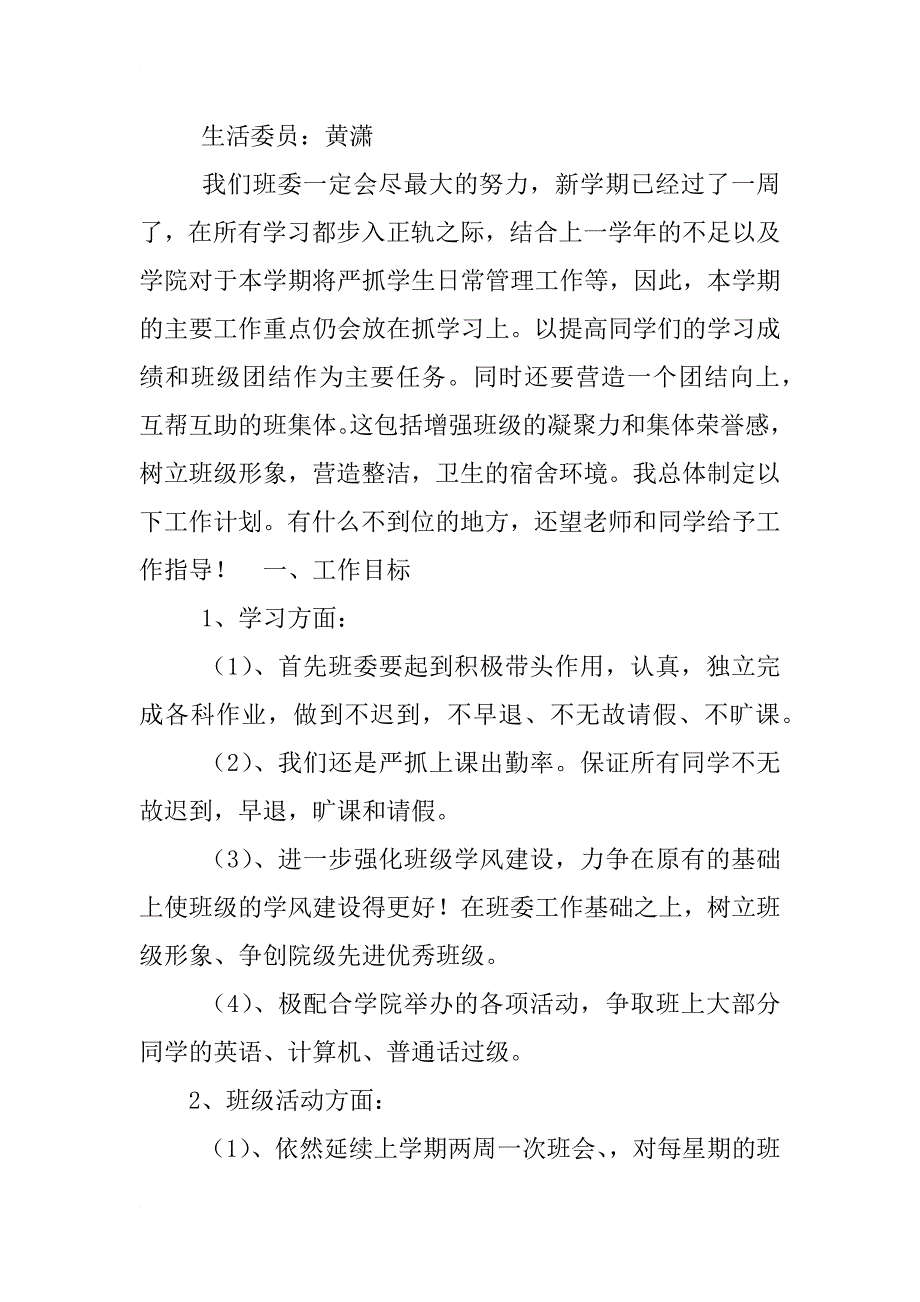 班长会议主持词_第2页