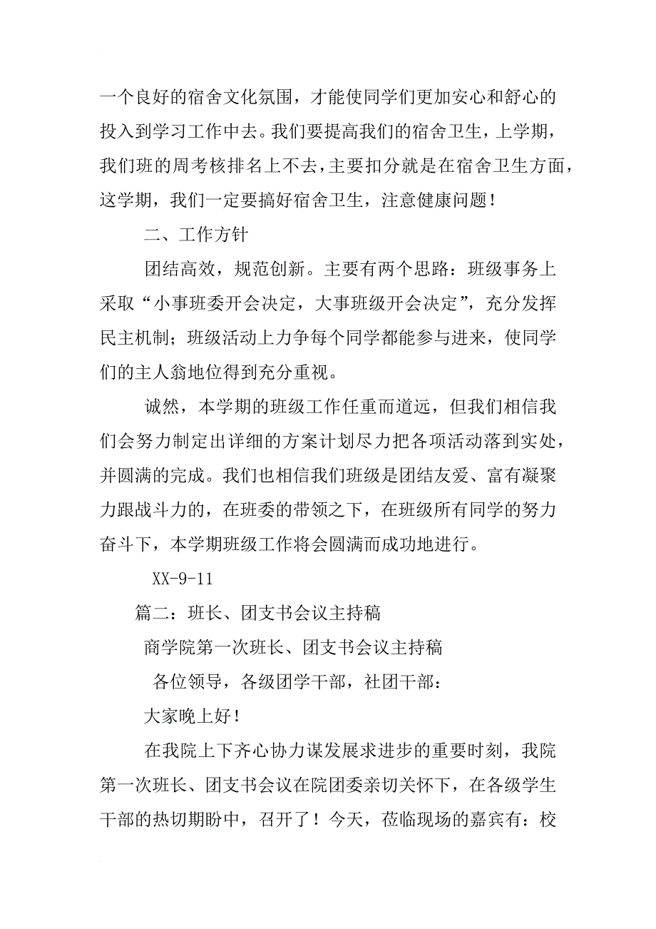 班长会议主持词_第4页