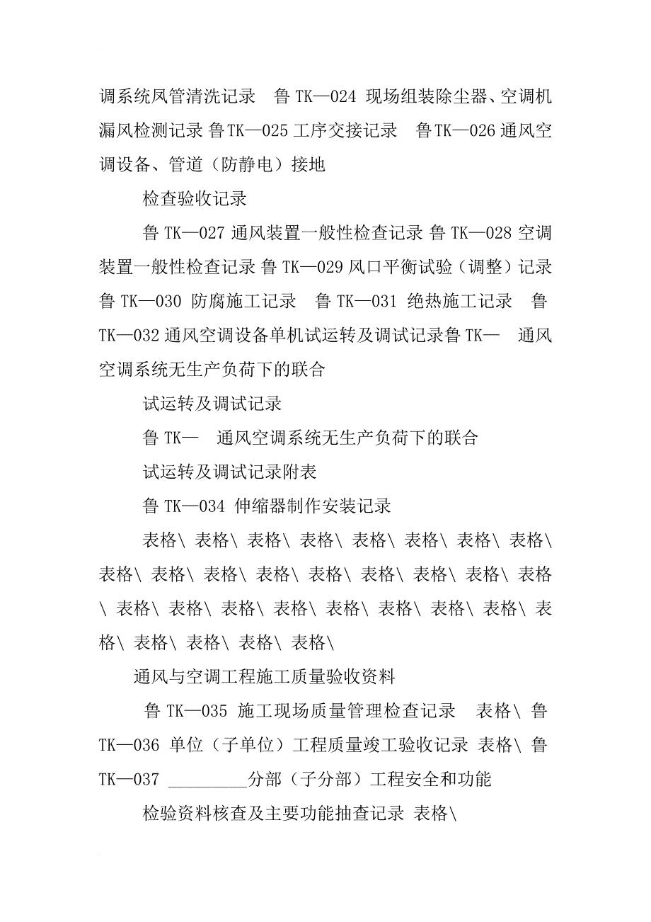 山东省材料报验表格_第2页