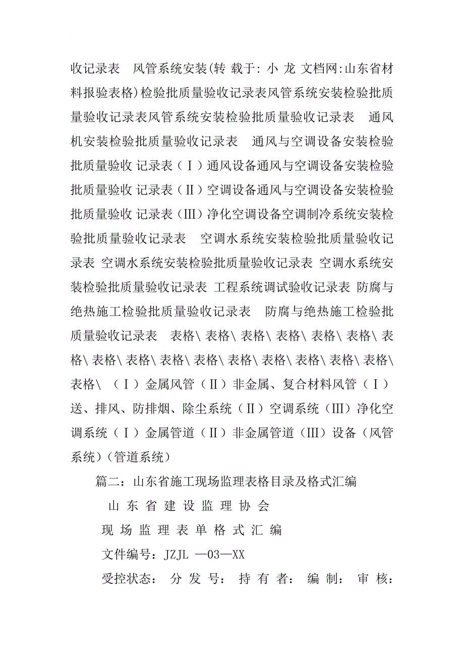 山东省材料报验表格_第4页