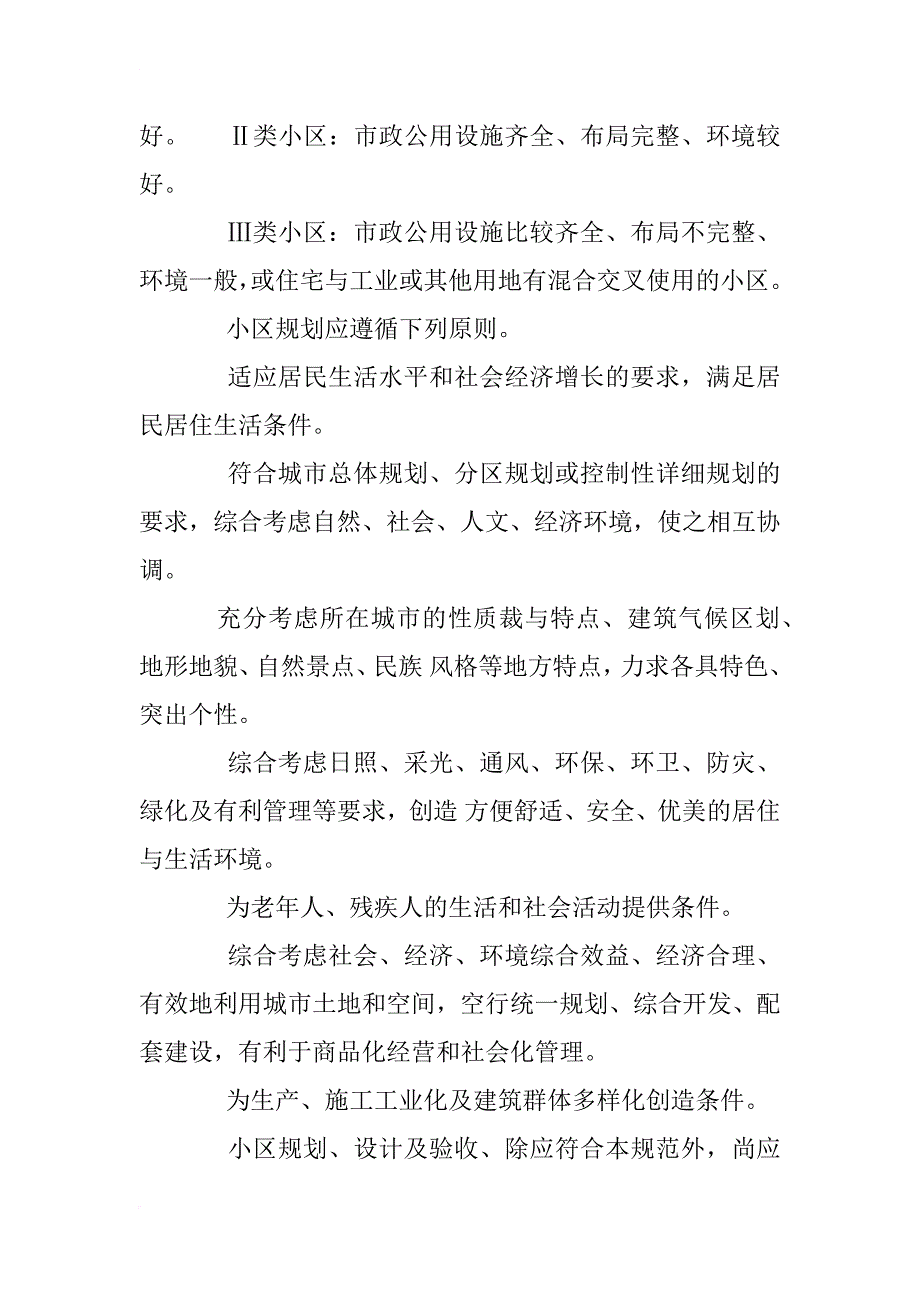 广东省居住区设计规范_第2页