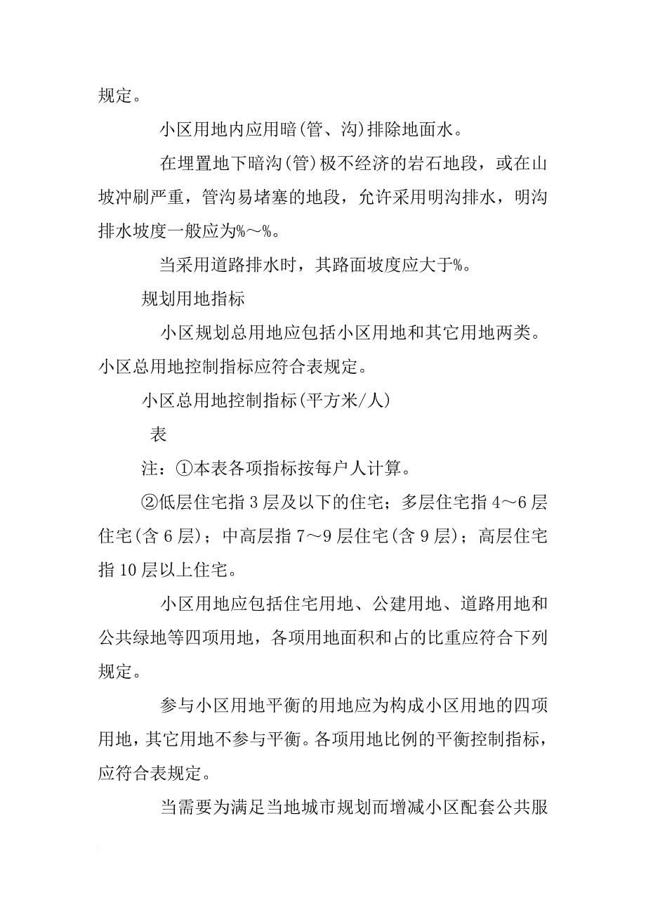 广东省居住区设计规范_第5页