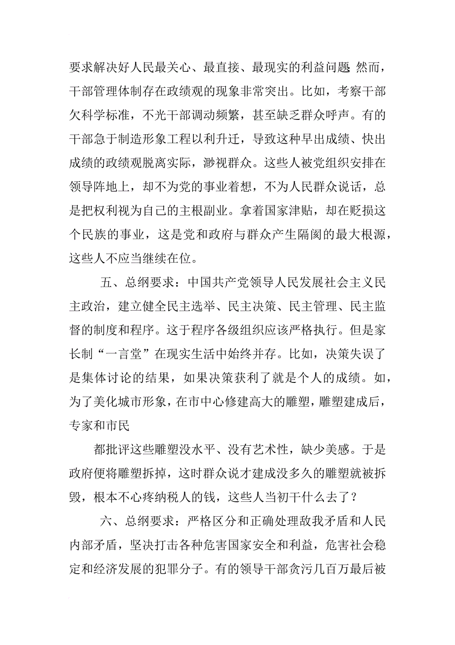 教师党员手抄党章100天心得体会_第4页