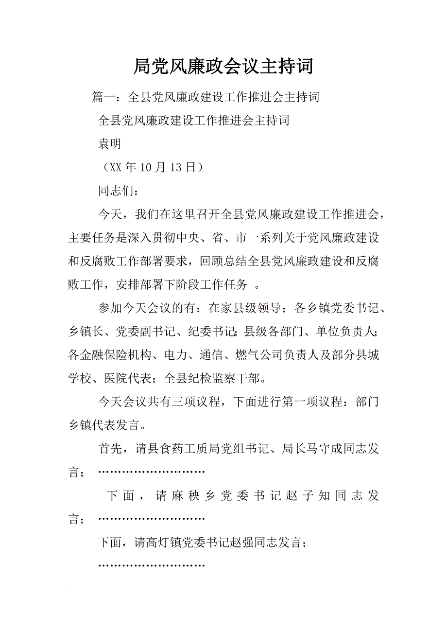 局党风廉政会议主持词_第1页