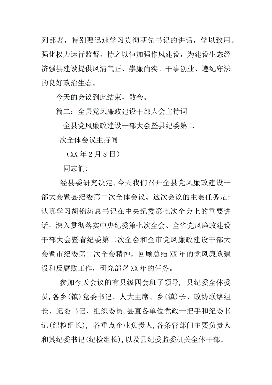 局党风廉政会议主持词_第3页