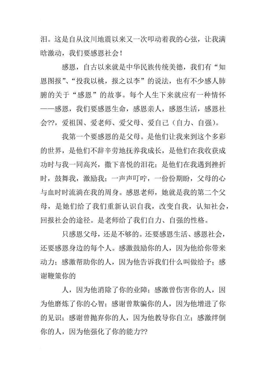 爱心中国感恩励志心得体会_第5页