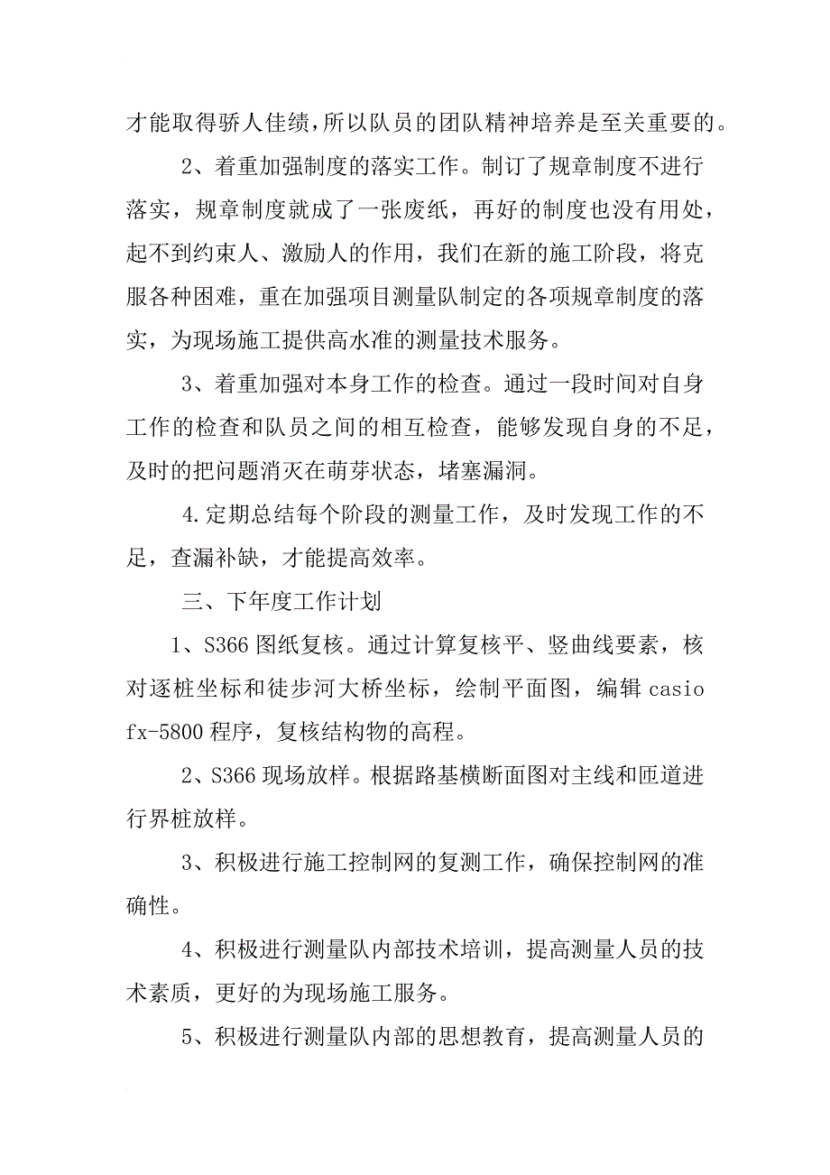 对讲机检测工作总结_第4页