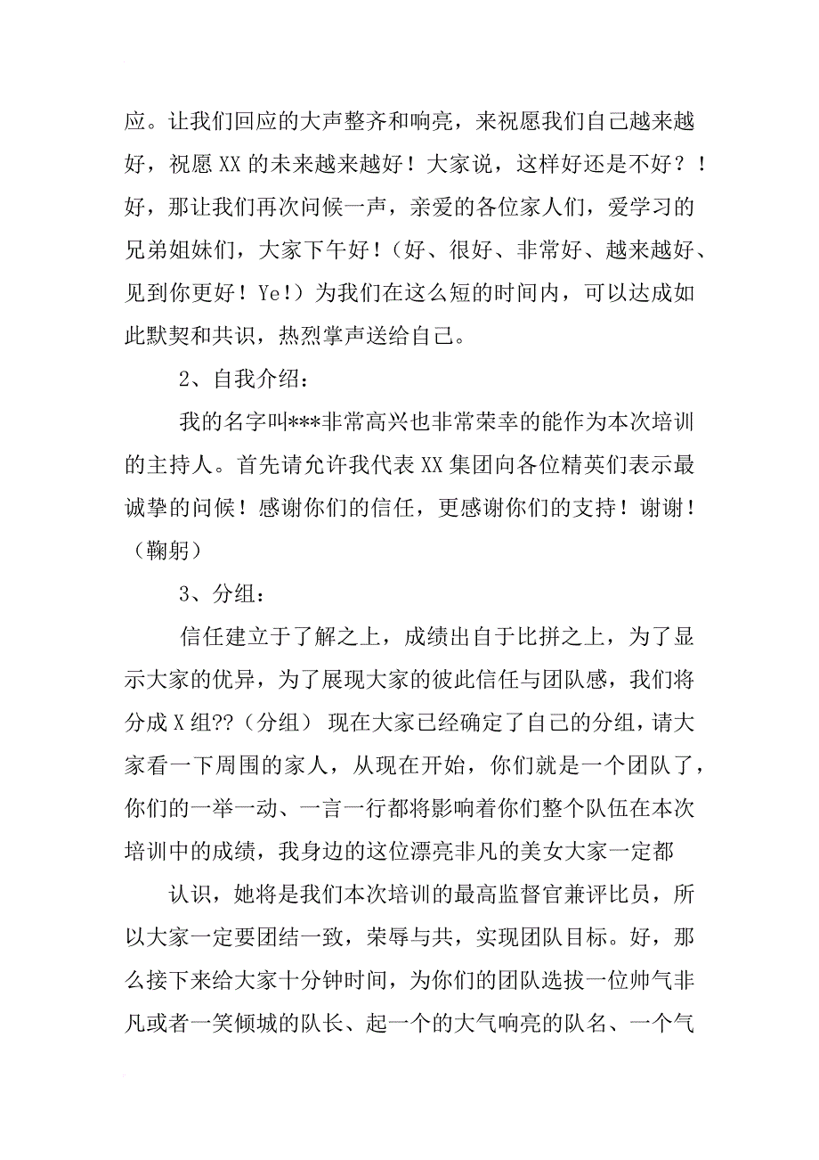 美容初级班毕业考主持稿_第3页