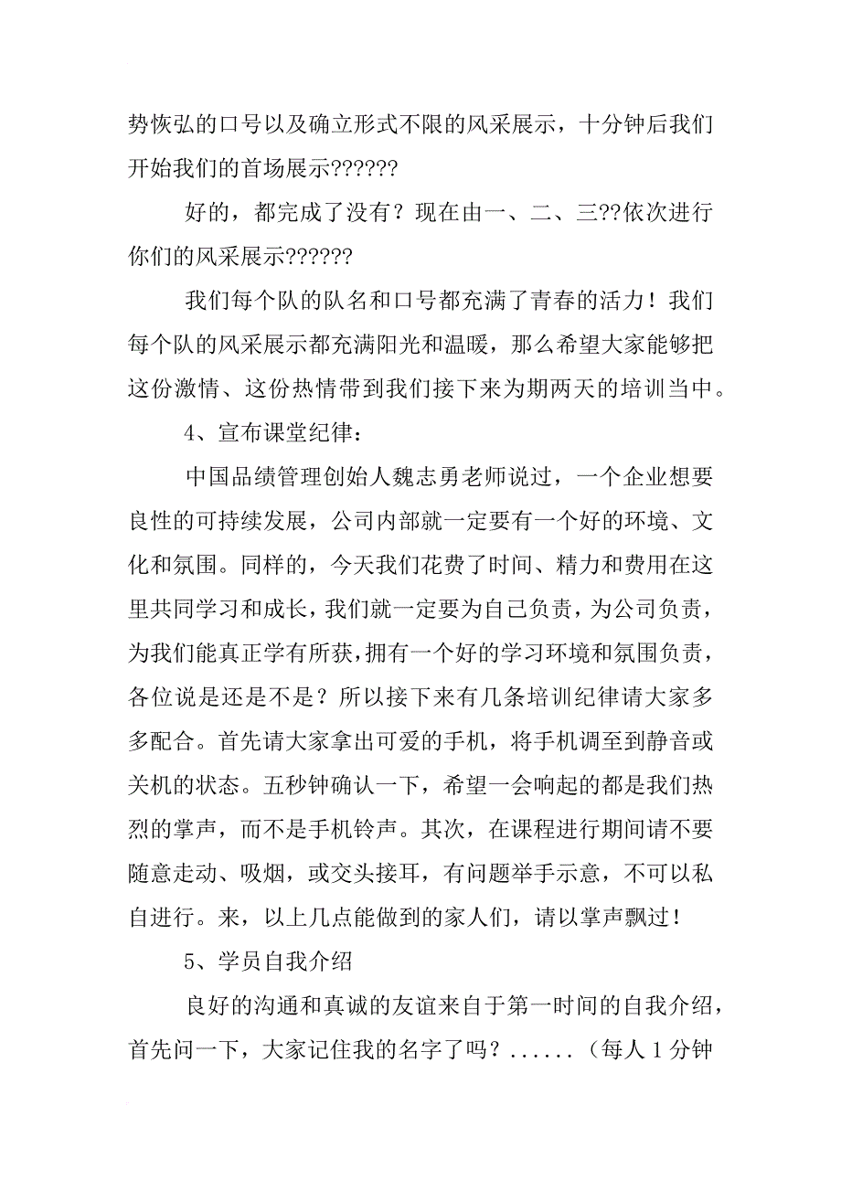 美容初级班毕业考主持稿_第4页