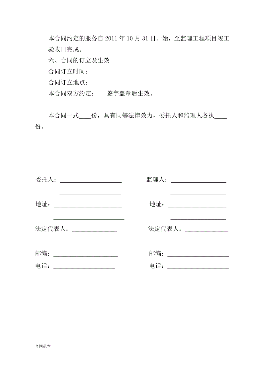 监理合同标_第3页