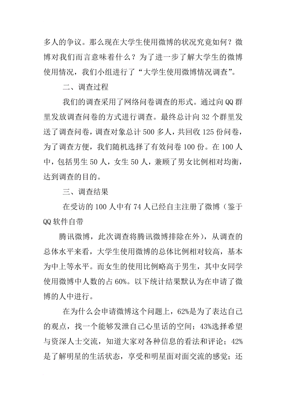 微博调查报告_第2页