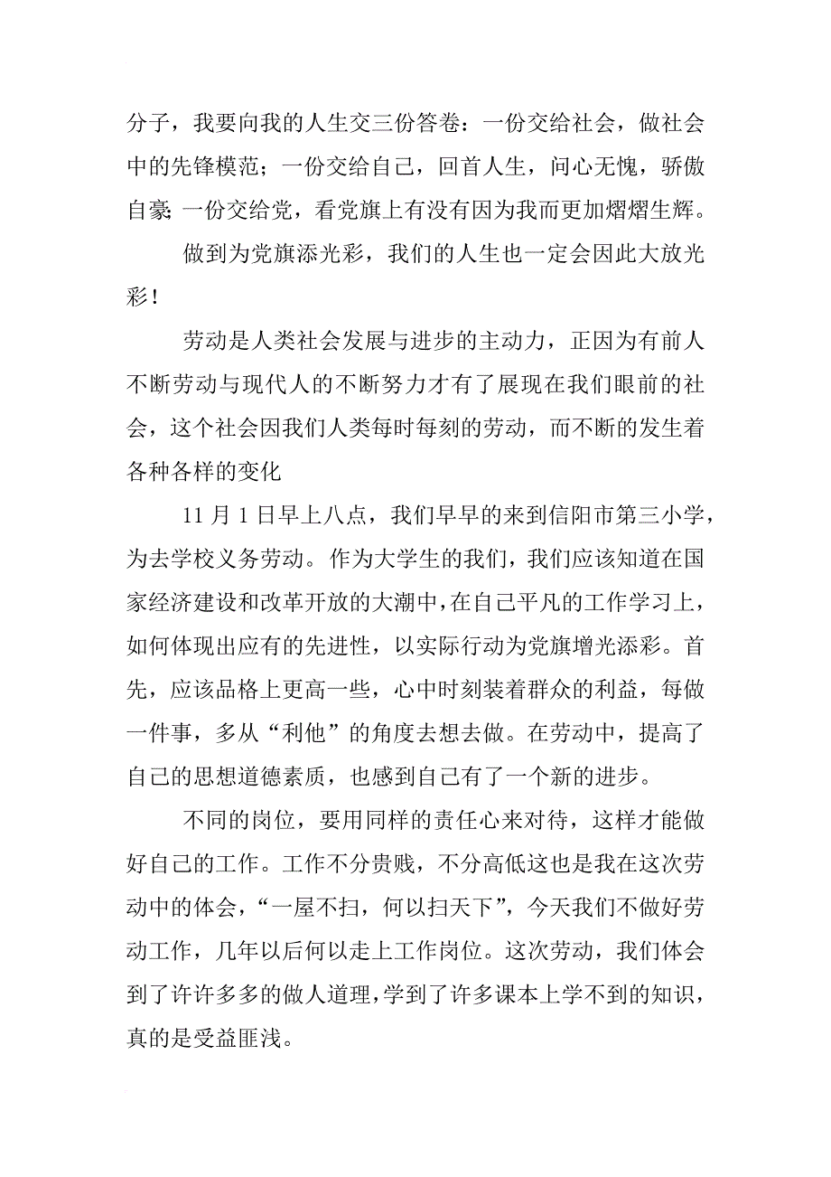 党校劳动心得体会_第2页
