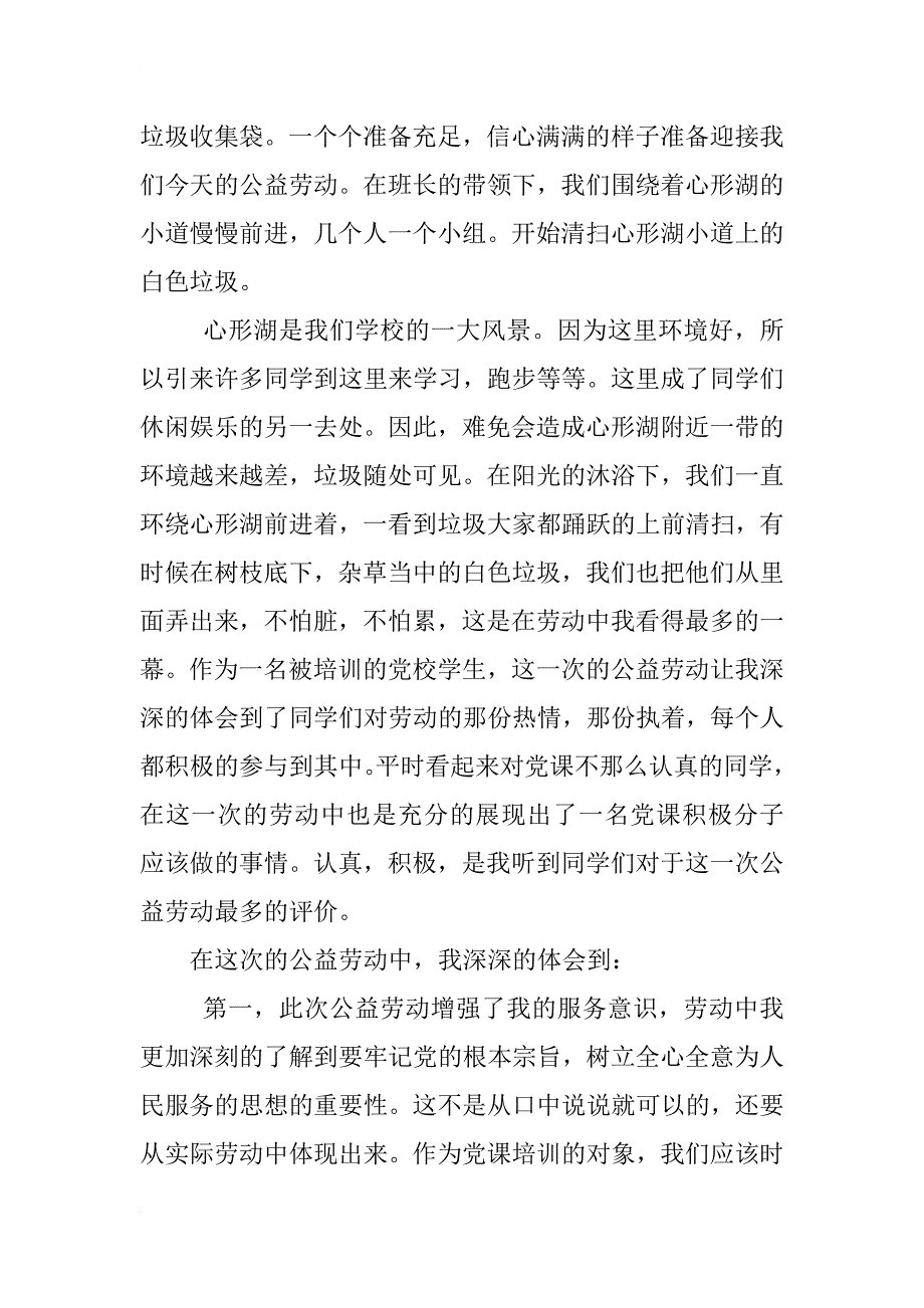 党校劳动心得体会_第4页