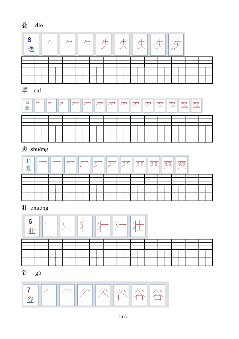 二年级生字表笔顺_第3页