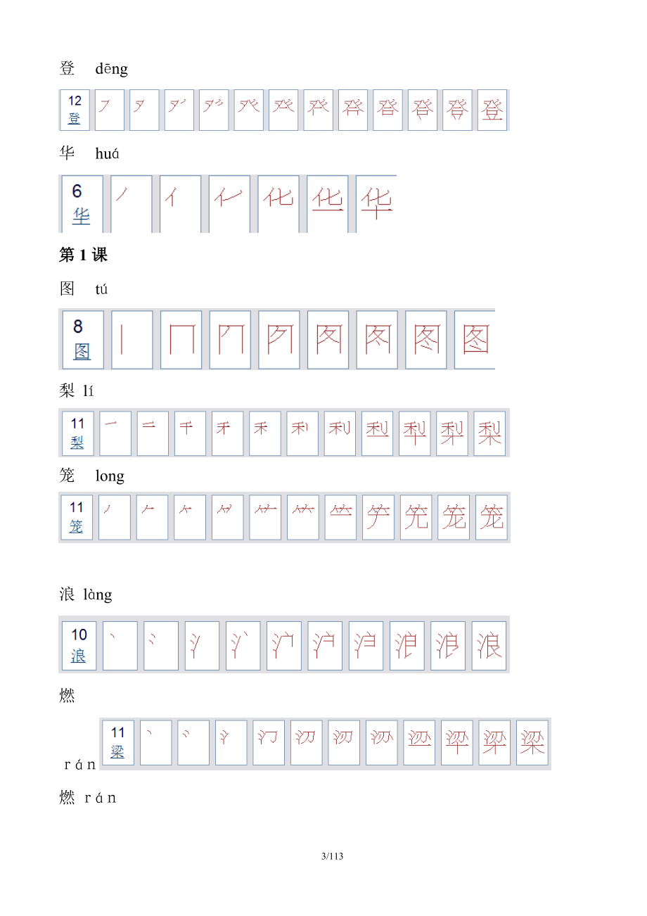 二年级生字表笔顺_第4页