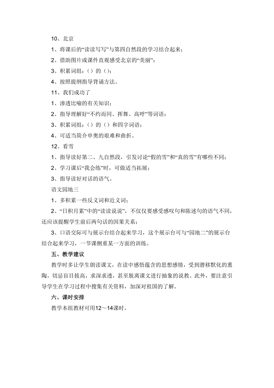 人教版小学语文二年级上册第三单元集体备课_第2页