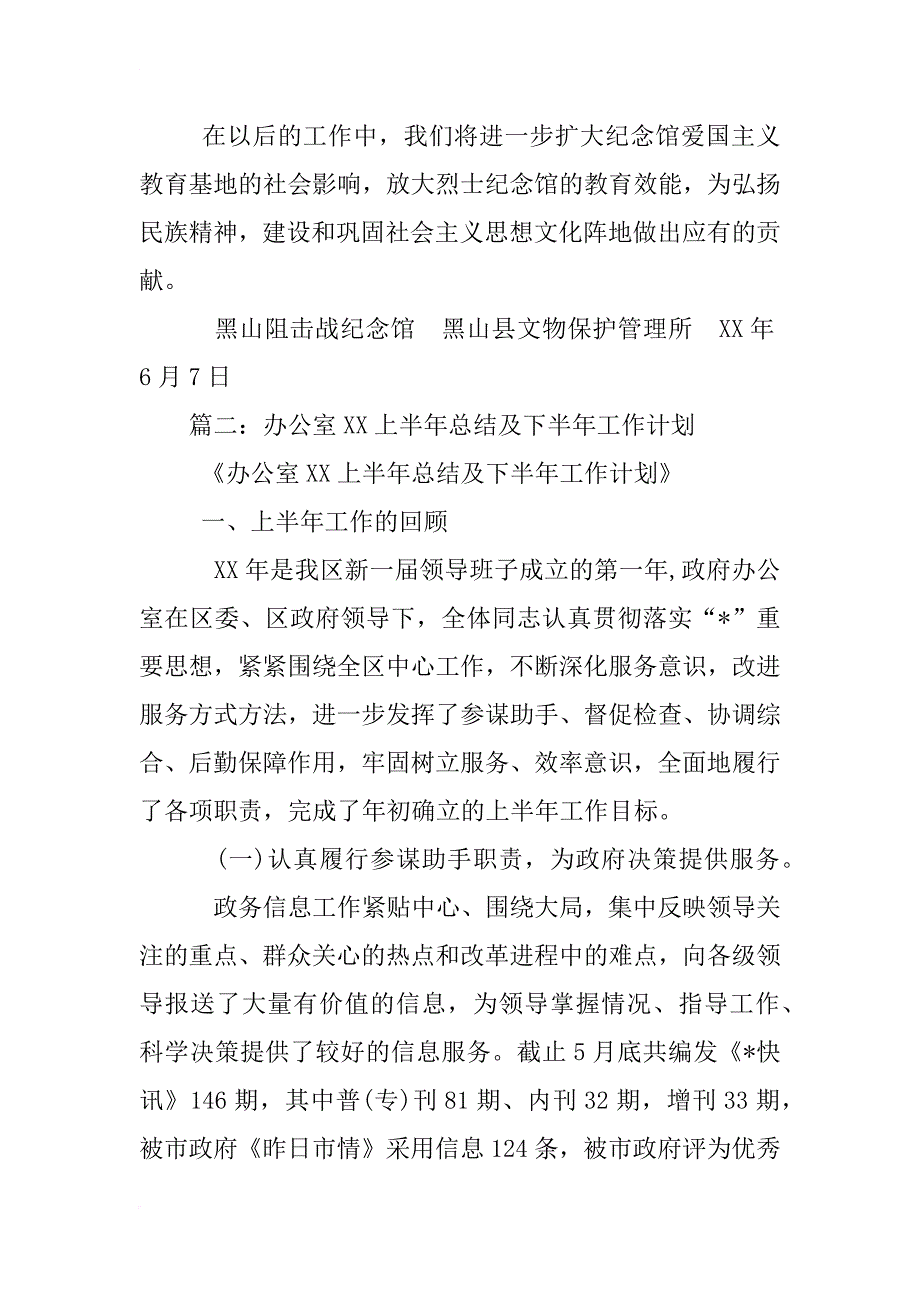 xx年政府下半年的工作计划_第3页